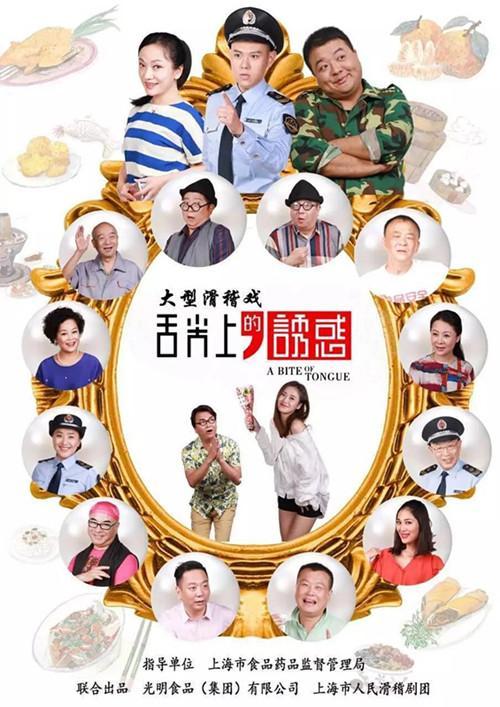 深圳商標注冊：滑稽戲“舌尖上的誘惑”引發(fā)商標侵權(quán)