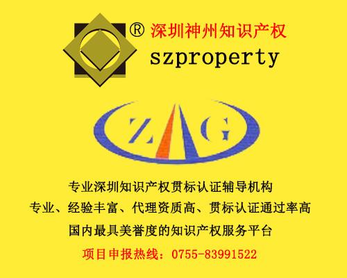 在深圳市申報知識產權貫標怎么選擇專業的知識產權貫標輔導機構？